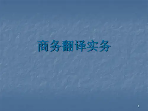 企业简介翻译ppt课件