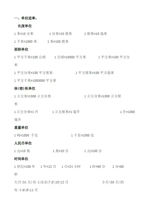 小学记忆公式