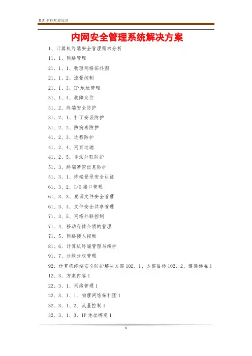 内网安全管理系统解决方案