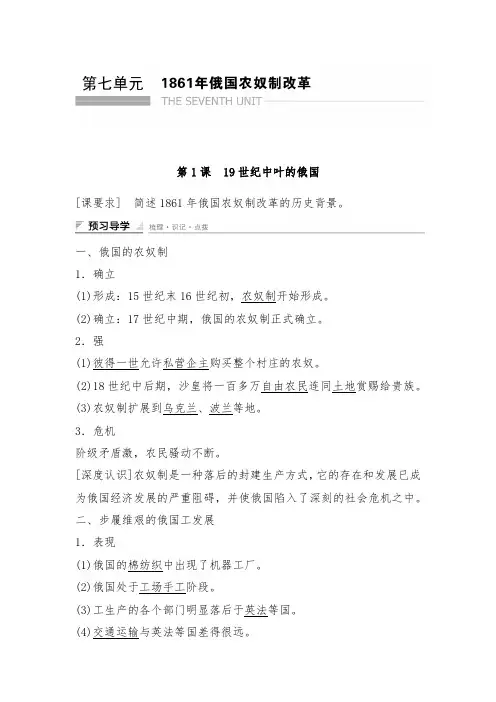 [精品]新人教版选修一高中历史第七单元1861年俄国农奴制改革 第1课同步习题及答案