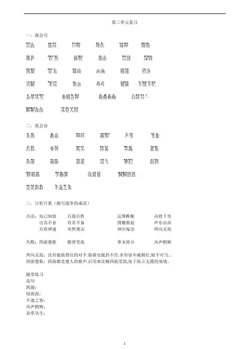 人教版语文五年级下第三单元教案