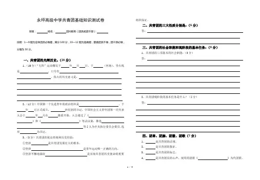 共青团基础知识测试题(答案)
