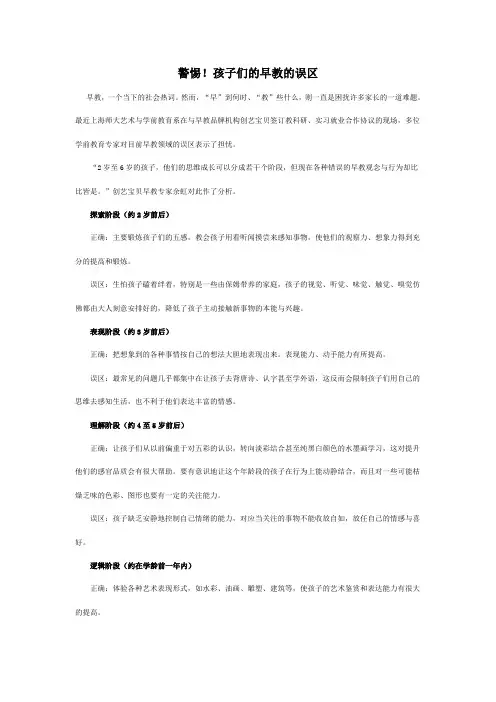 警惕!孩子们的早教的误区