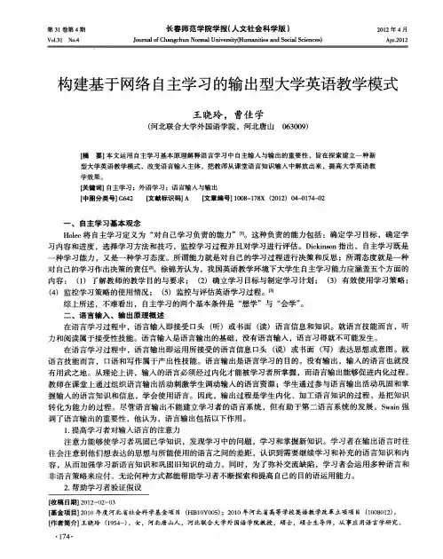 构建基于网络自主学习的输出型大学英语教学模式