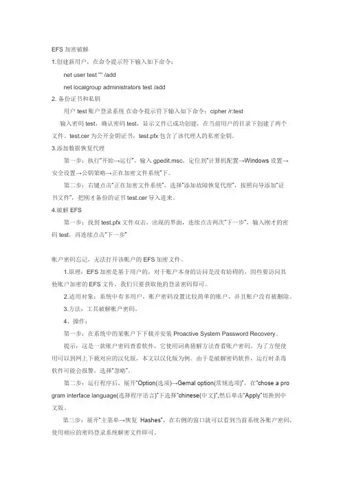 EFS加密破解
