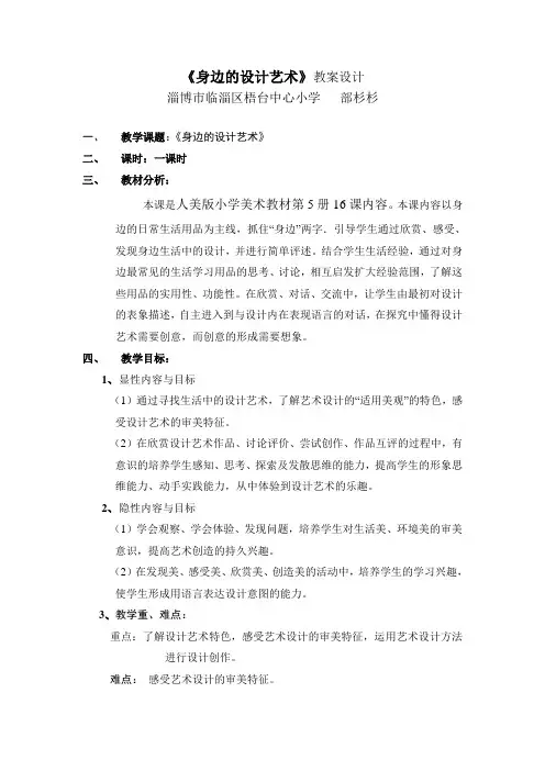 第8课 人美版美术三上《身边的设计艺术》教学设计