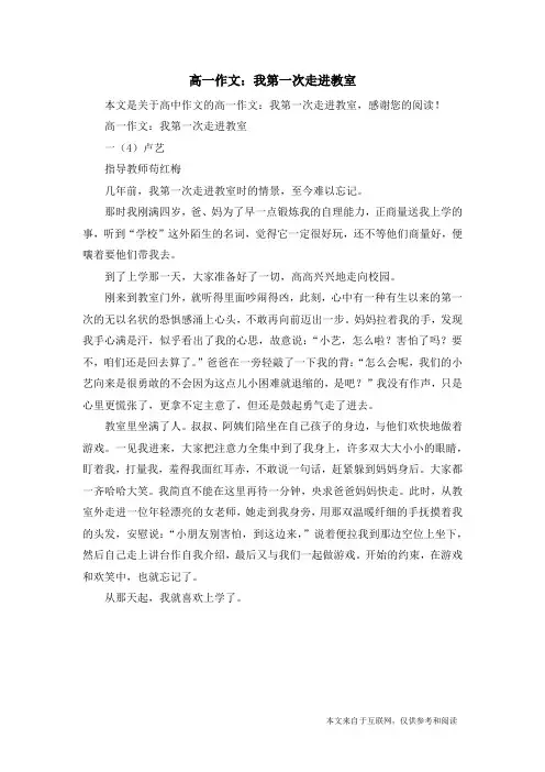高一作文：我第一次走进教室_高中作文