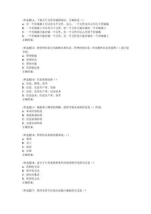 19春北交《管理信息系统》在线作业二