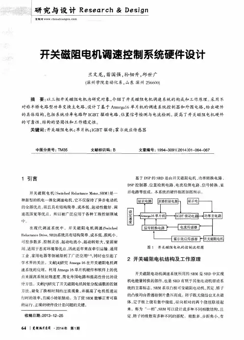 开关磁阻电机调速控制系统硬件设计