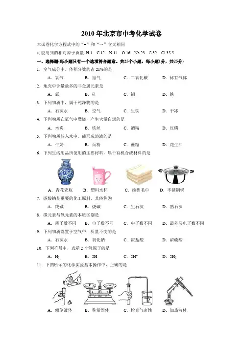 【精品】2010年北京市中考化学试卷(解析版)