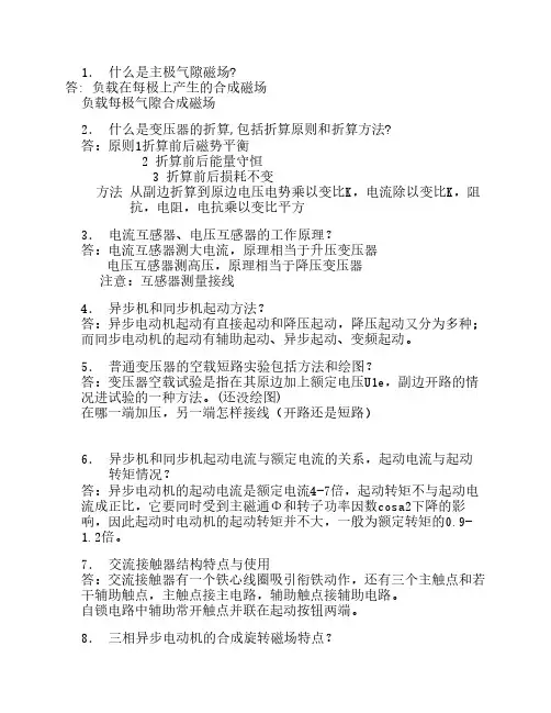 电机考试复习题 (考试必考的题库)