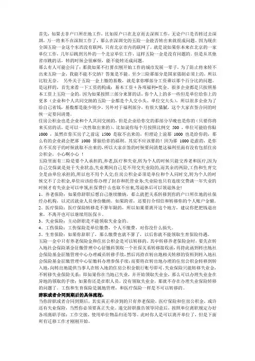 辞职后 五险一金怎么处理!!
