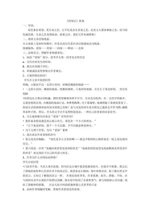 《囚绿记》优秀教案 2