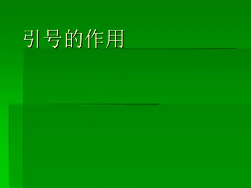 标点符号的作用