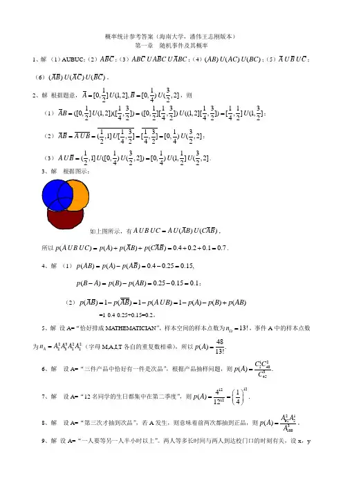 论与数理统计参考答案