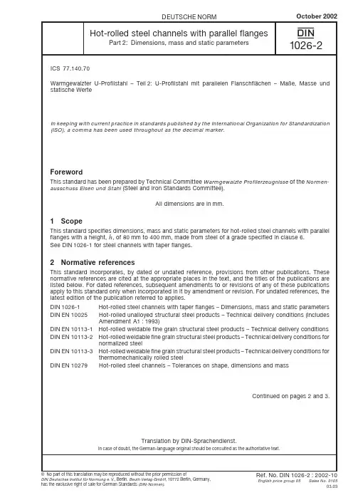 DIN 1026-2