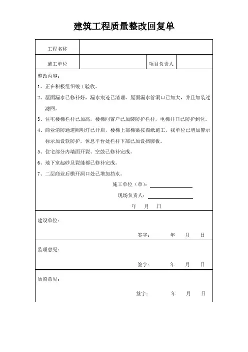 建筑工程质量整改回复单