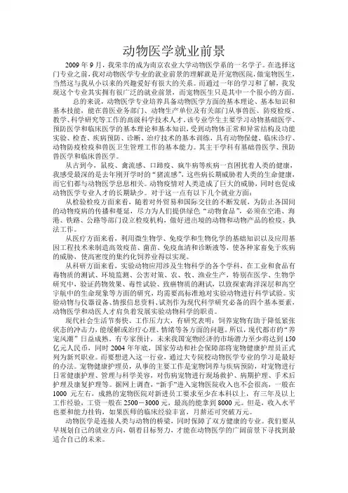 动物医学就业前景