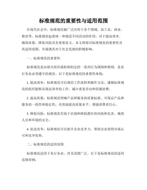 标准规范的重要性与适用范围