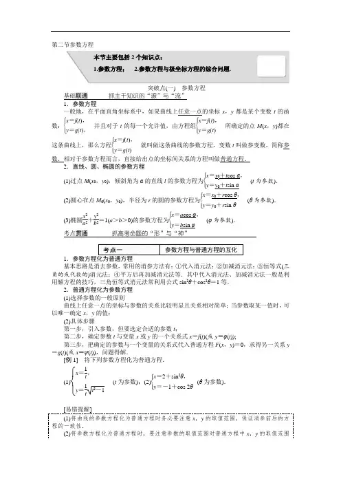 选修4-4第二节参数方程+Word版