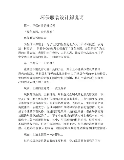 环保服装设计解说词