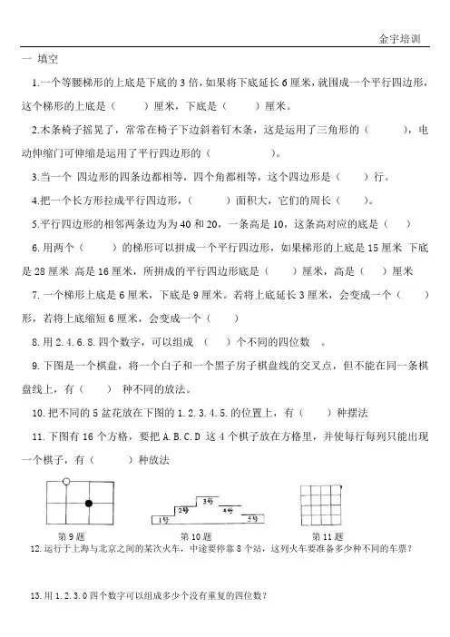 四年级奥数测试卷