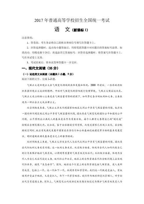 2017年高考真题(word)含答案(全国卷I)