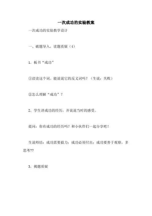 一次成功的实验教案