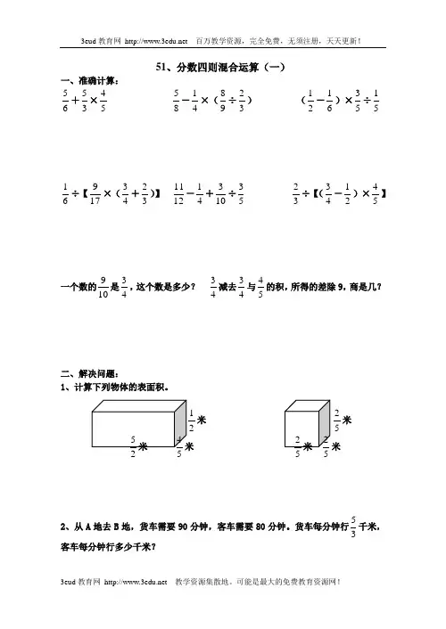 六年级数学分数四则混合运算练习题