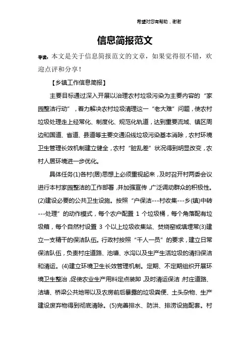 信息简报范文