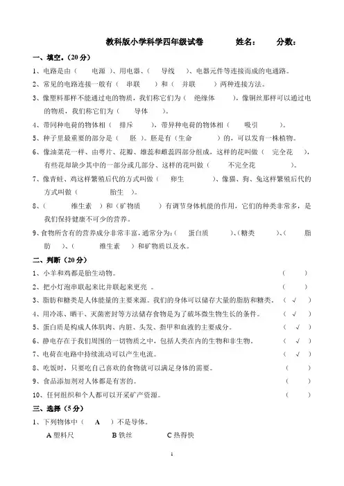 教科版小学科学四年级下册期末复习题及试题答案【绝版】