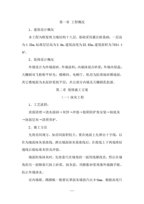 装修工程施工方案