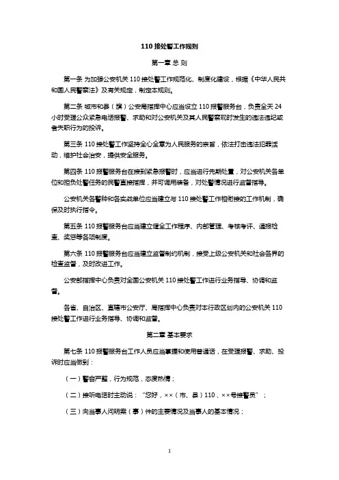 110接处警工作规则
