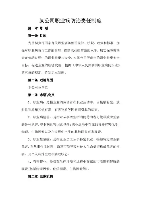 职业病防治管理制度 2