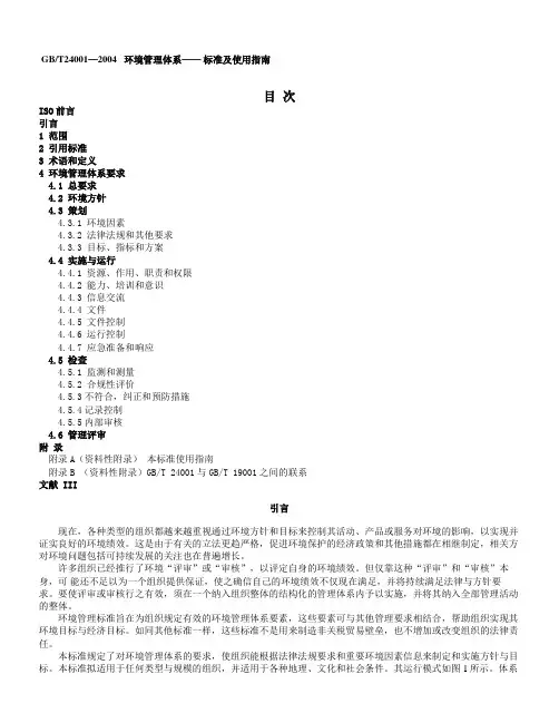 ISO14000标准