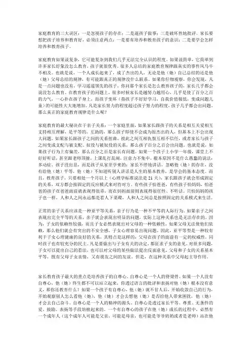 家庭教育的三大误区
