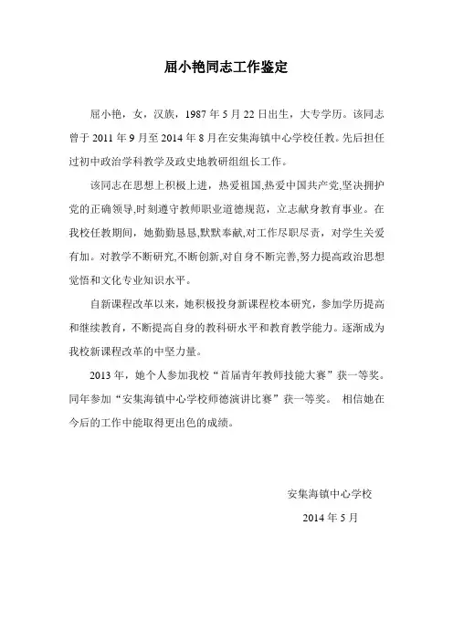 特岗教师工作鉴定