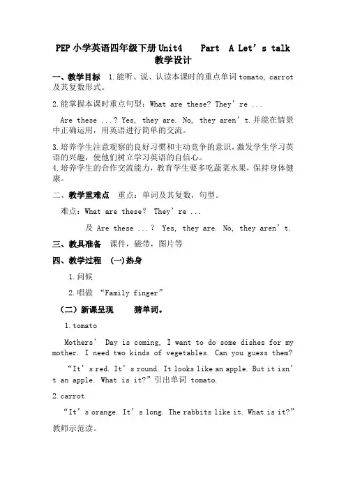 PEP 小学英语四年级下册 Unit4 Part A Let’s talk 教学设计