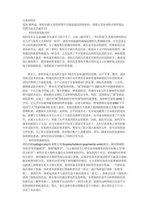 古典密码学