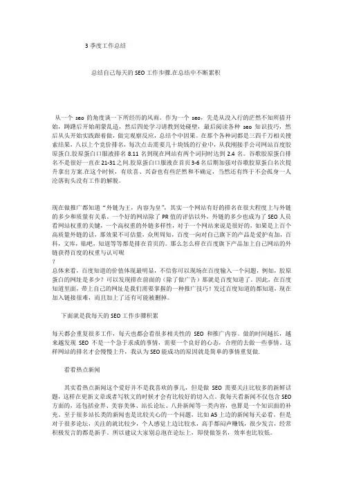 seo工作总结
