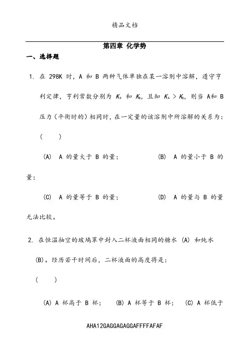第三章 化学势