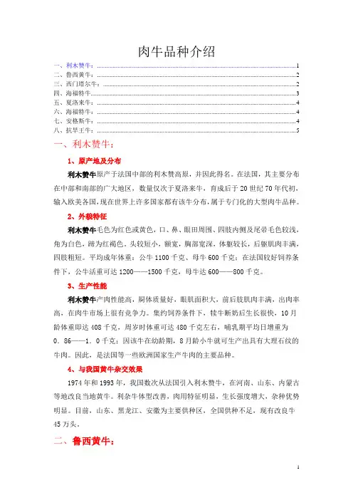 肉牛品种简介