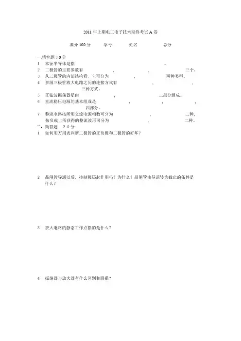 2011年上期电工技术考试题