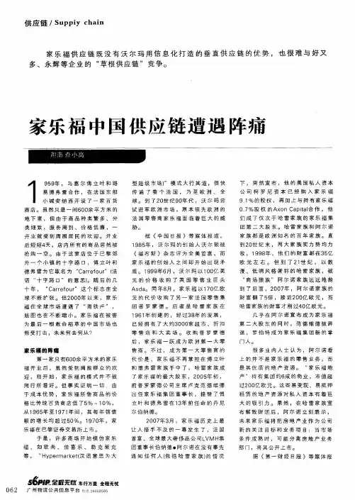 家乐福中国供应链遭遇阵痛