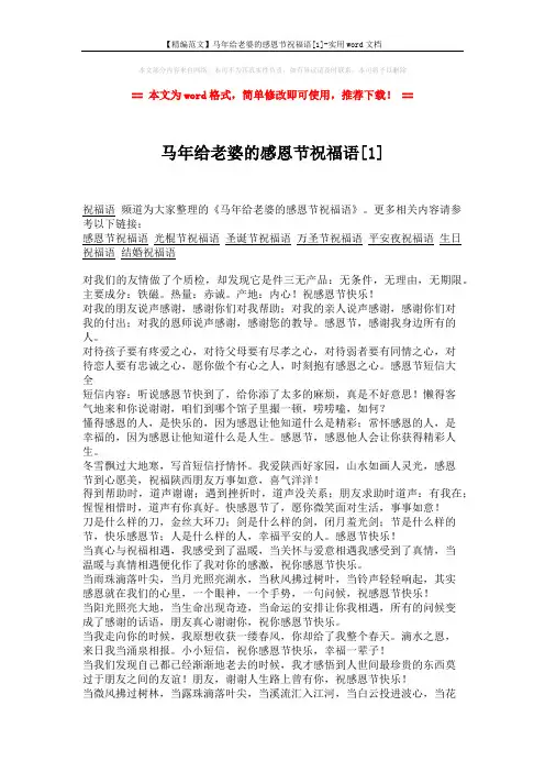 【精编范文】马年给老婆的感恩节祝福语[1]-实用word文档 (2页)