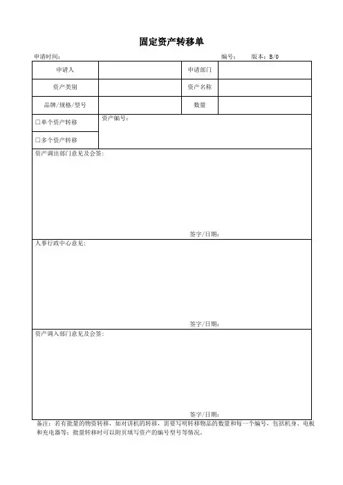 固定资产转移单