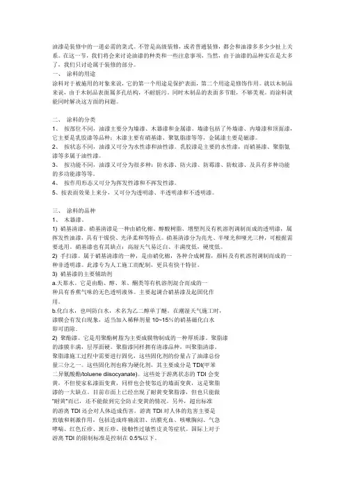 油漆的分类和用途说明