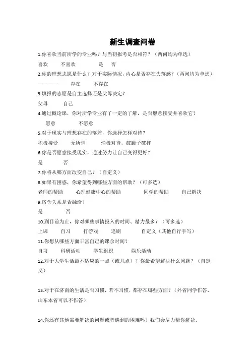 新生调查问卷
