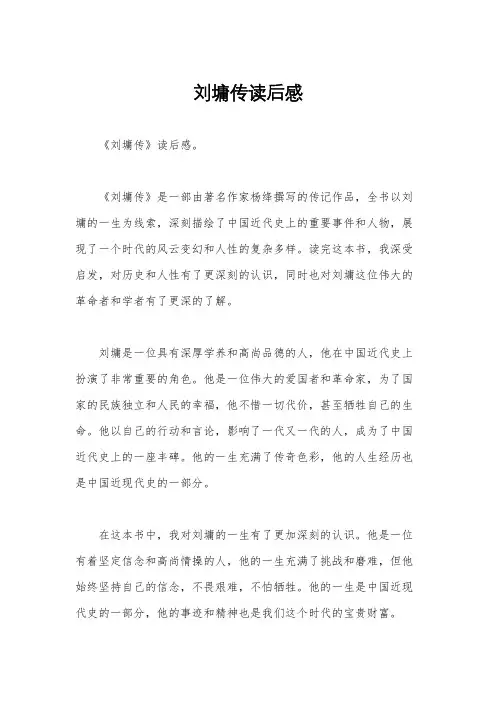 刘墉传读后感