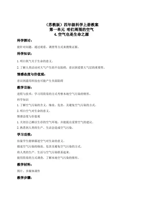 空气也是生命之源教案